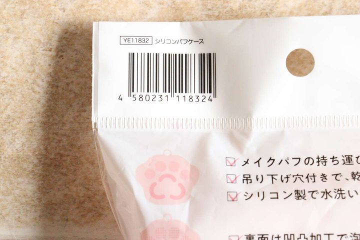 シリコンパフケースのパッケージに印字されたバーコード