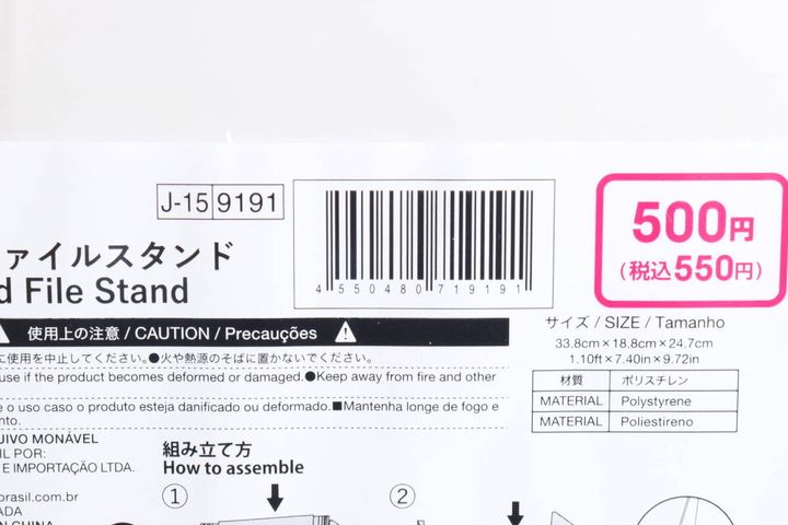 ダイソー組み立てファイルスタンドのパッケージ詳細