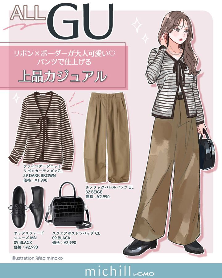イラストの女性がボーダーリボンカーデとバレルパンツを着ている