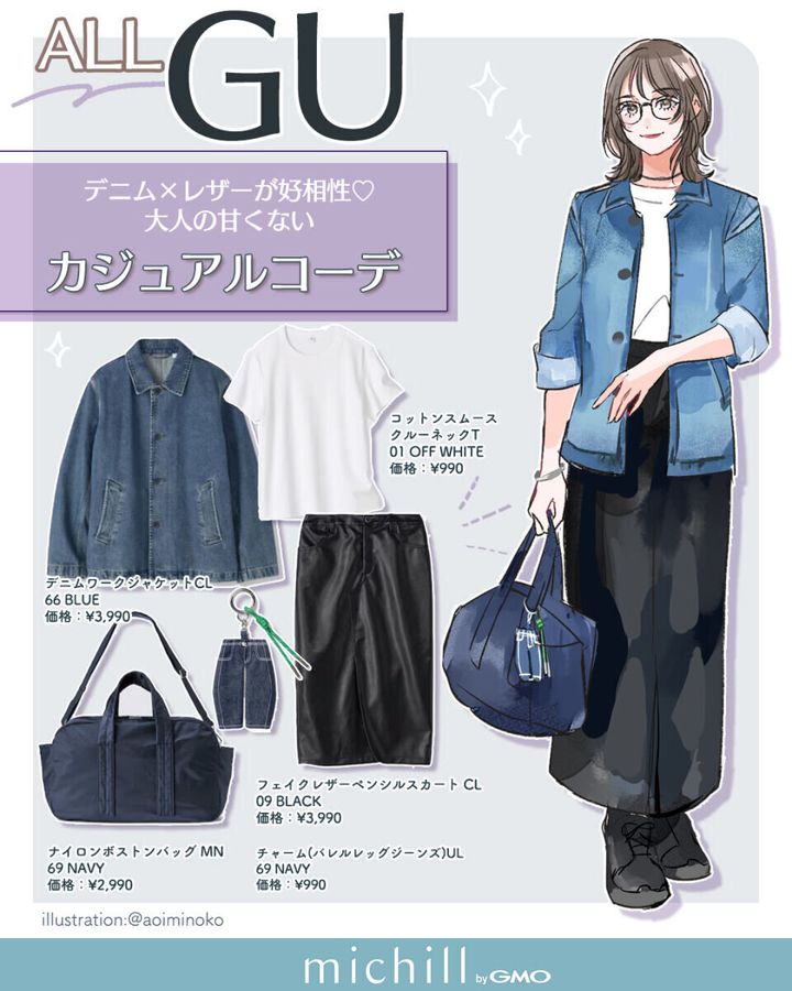 デニム×レザーが好相性大人の甘くないカジュアルコーデのイラスト