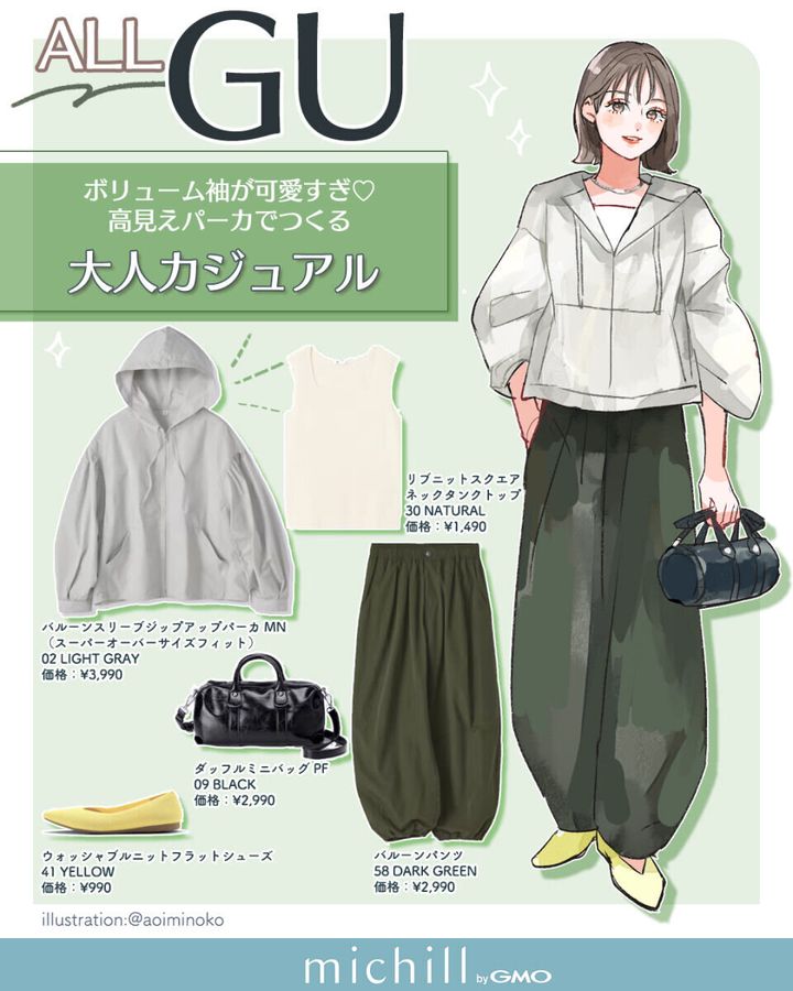ボリューム袖が可愛すぎ高見えパーカでつくる大人カジュアルのイラスト
