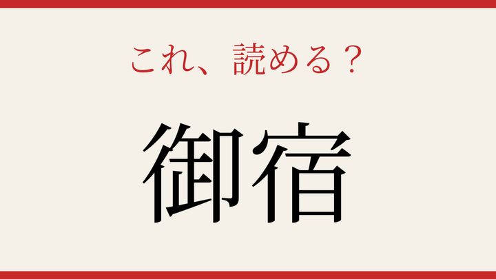 【難読漢字】正しく読めたらスゴい！千葉県の海沿いの町の問題画像