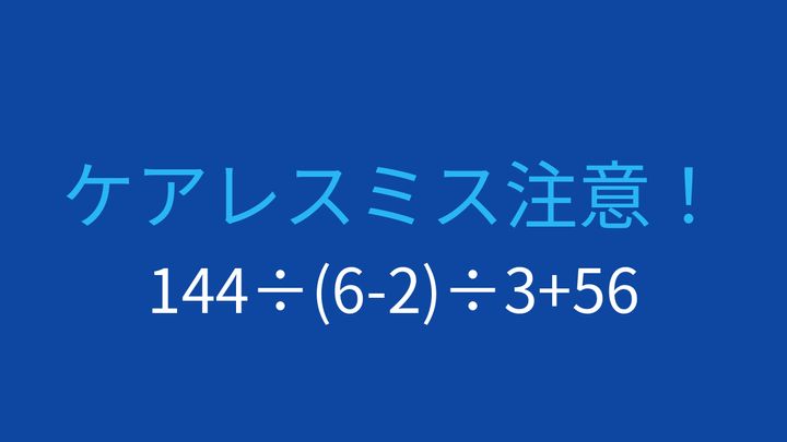 【計算クイズ】連続した割り算と足し算の順序は大丈夫ですかの問題画像