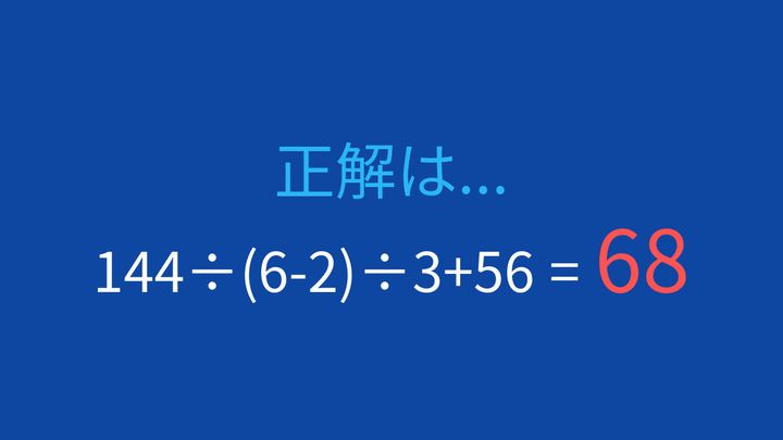 【計算クイズ】連続した割り算と足し算の順序は大丈夫ですかの解答画像