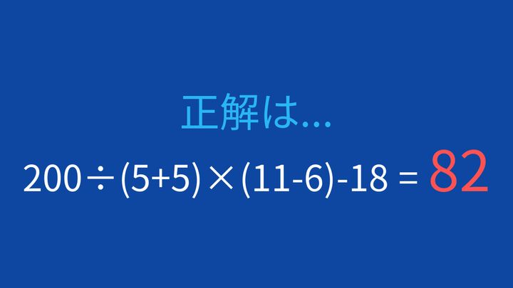 【計算クイズ】割り算から掛け算へ、優先順位を忘れずにの解答画像