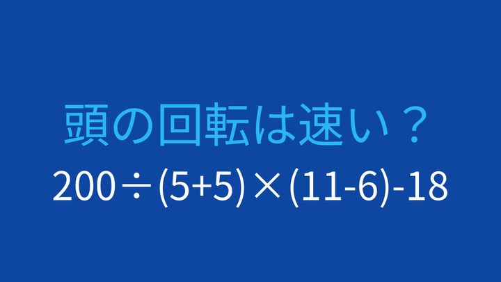 【計算クイズ】割り算から掛け算へ、優先順位を忘れずにの問題画像