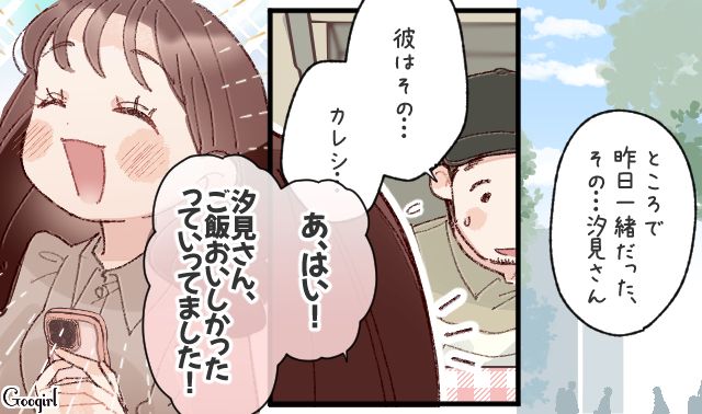 意中のキッチンカー店主と談笑したけど…「仕事ができて、気遣いもできる人」深い意味なく同僚を褒めた天然女性の話