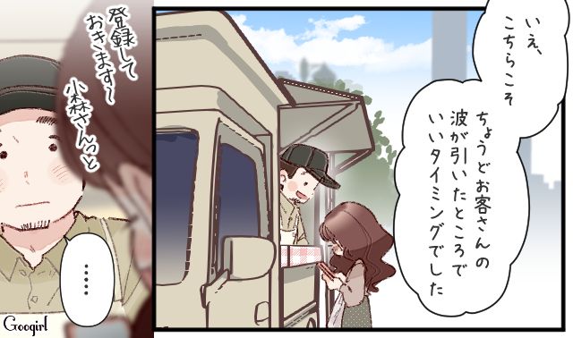 意中のキッチンカー店主と談笑したけど…「仕事ができて、気遣いもできる人」深い意味なく同僚を褒めた天然女性の話