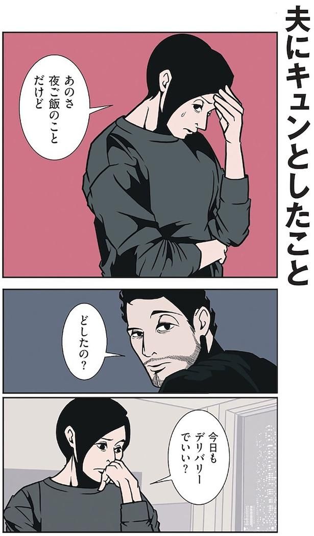 今日もデリバリーでいい？ （C）B.B軍曹／主婦と生活社