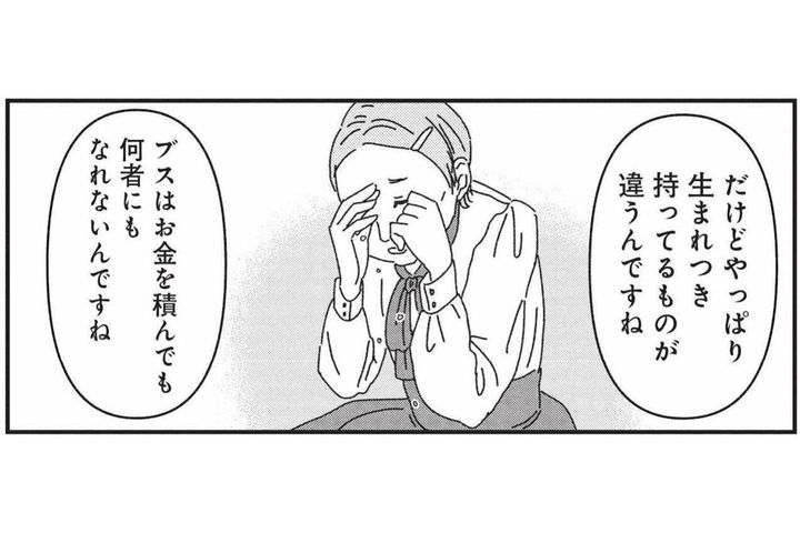 浮気相手に似せて見返したい！ 結婚資金を握る女性へ医師が示した答え【女の人生に整形って必要ですか？ #6】