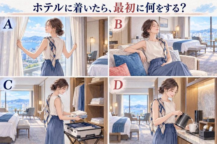 【心理テスト】ホテルに着いたら最初に何をする？あなたの“気持ちの切り替え方”を診断