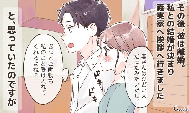 不倫相手と結ばれたのに…義実家の玄関で突きつけられた残酷な現実