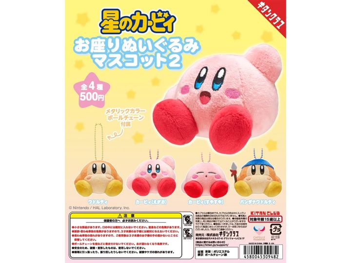 星のカービィ お座りぬいぐるみマスコット2（画像出典：キタンクラブ）