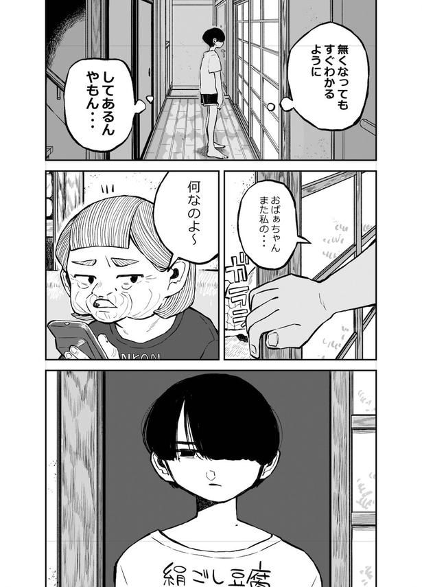 だんしゃり(2) 画像提供：(C)小野寺こころ
