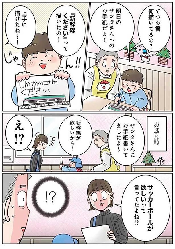 サンタさんへのお手紙だよ！ （C）でこぽん吾郎／KADOKAWA