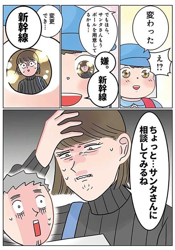 嫌。新幹線 （C）でこぽん吾郎／KADOKAWA