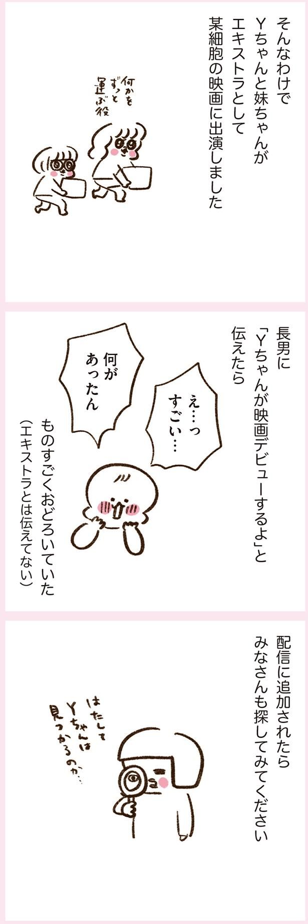 ものすごくおどろいていた （C）やまもとりえ／KADOKAWA