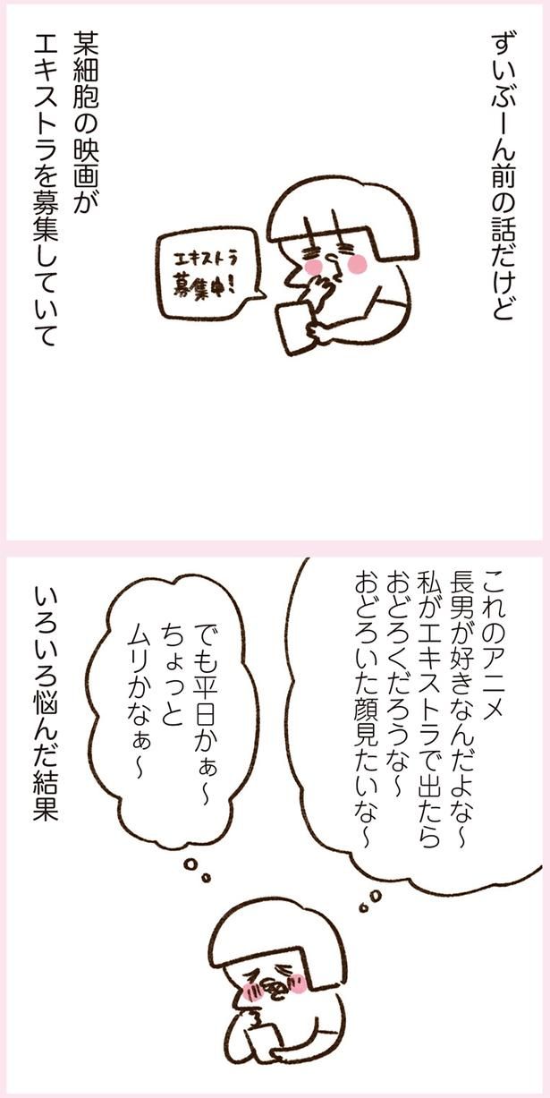 映画のエキストラを募集していて （C）やまもとりえ／KADOKAWA