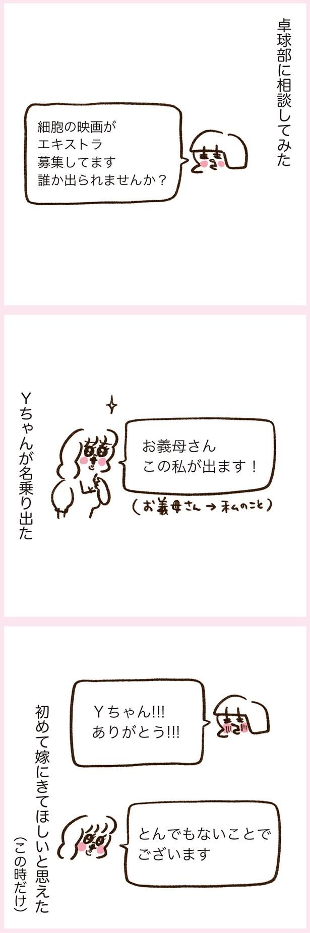 Yちゃんが名乗り出た （C）やまもとりえ／KADOKAWA