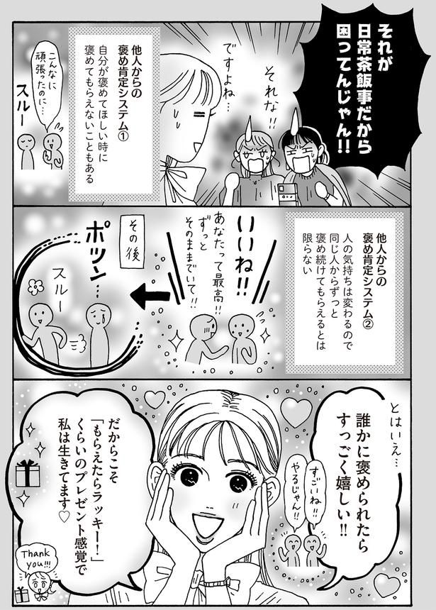 それが日常茶飯事だから困ってんじゃん！！ （C）獅子／KADOKAWA
