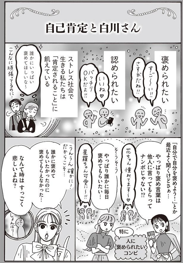 誰かにいっぱい褒めてほしいな～ （C）獅子／KADOKAWA