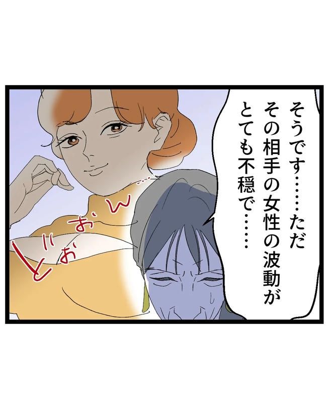 断れない夫／ネギマヨ