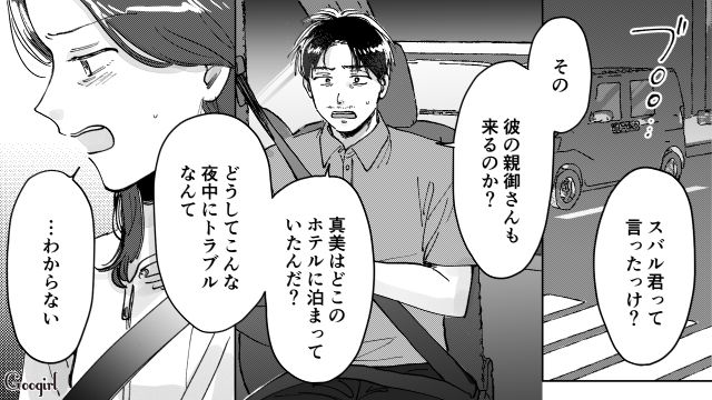 高2娘が同級生彼氏との旅行でトラブルに！ 放任主義だった母親が警察署まで迎えに行き…「私が馬鹿だった」泣きながら謝罪した話 
