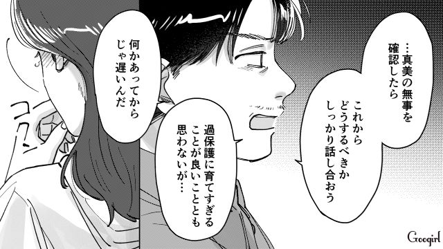 高2娘が同級生彼氏との旅行でトラブルに！ 放任主義だった母親が警察署まで迎えに行き…「私が馬鹿だった」泣きながら謝罪した話 