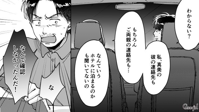 高2娘が同級生彼氏との旅行でトラブルに！ 放任主義だった母親が警察署まで迎えに行き…「私が馬鹿だった」泣きながら謝罪した話 