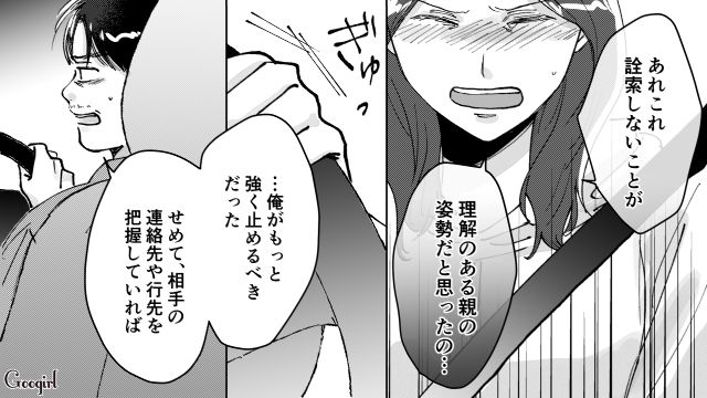 高2娘が同級生彼氏との旅行でトラブルに！ 放任主義だった母親が警察署まで迎えに行き…「私が馬鹿だった」泣きながら謝罪した話 