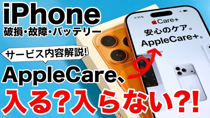 AppleCare+の最新変更点を徹底解説