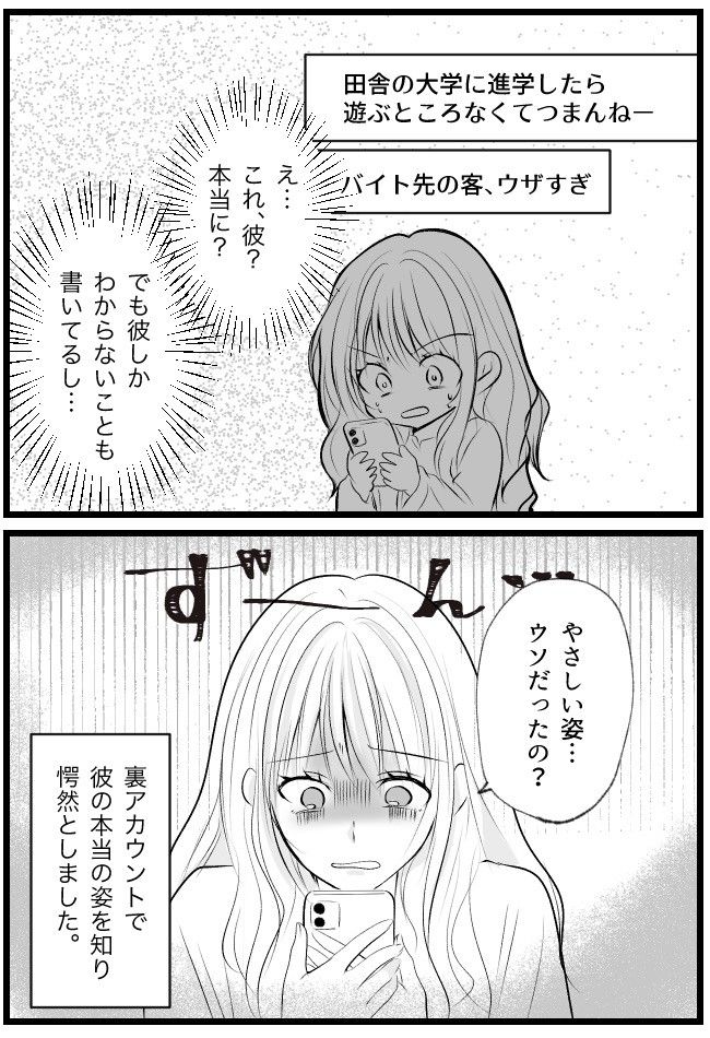 穏やかでやさしい彼の「裏アカウント」を発見し絶句…。投稿内容で、彼の「本当の顔」を知った？