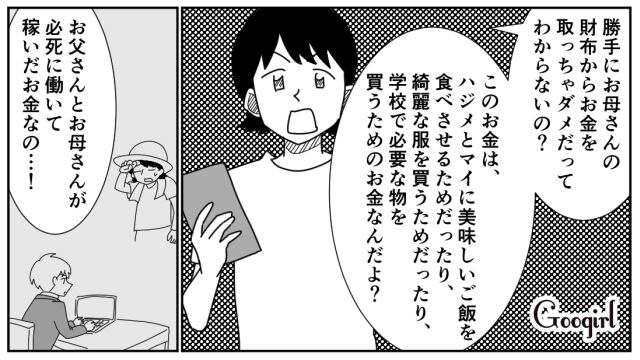 財布からお金を盗んだ小3息子！ 母親から注意されたけど…「レアなカードでなくて最悪だった」一切反省しなかった話