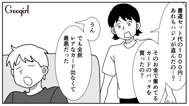 財布からお金を盗んだ小3息子！ 母親から注意されたけど…「レアなカードでなくて最悪だった」一切反省しなかった話