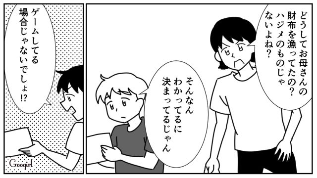 財布からお金を盗んだ小3息子！ 母親から注意されたけど…「レアなカードでなくて最悪だった」一切反省しなかった話