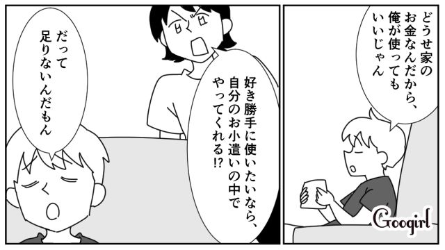 財布からお金を盗んだ小3息子！ 母親から注意されたけど…「レアなカードでなくて最悪だった」一切反省しなかった話