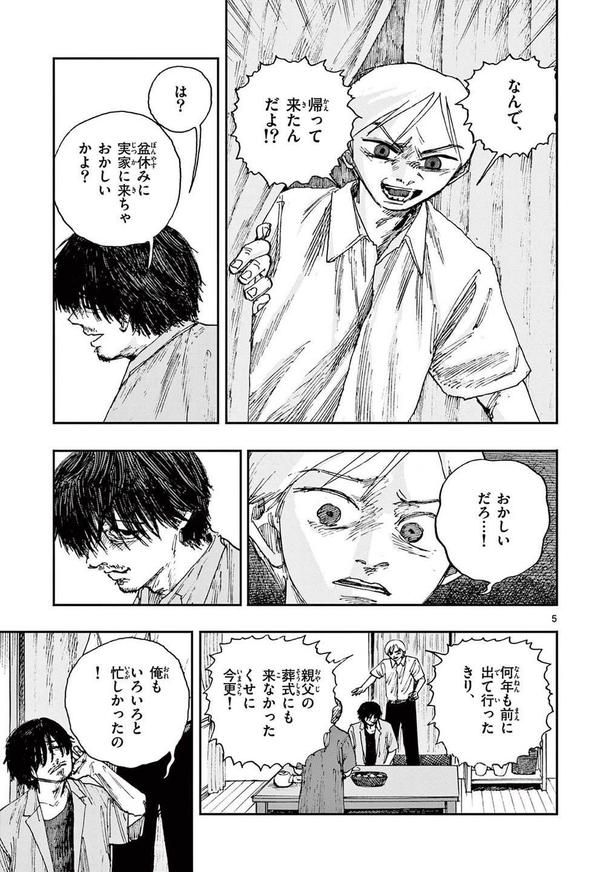 僕が死ぬだけの百物語「第九十一夜 ポルターガイスト」(04) 的野アンジ(@matonotoma)