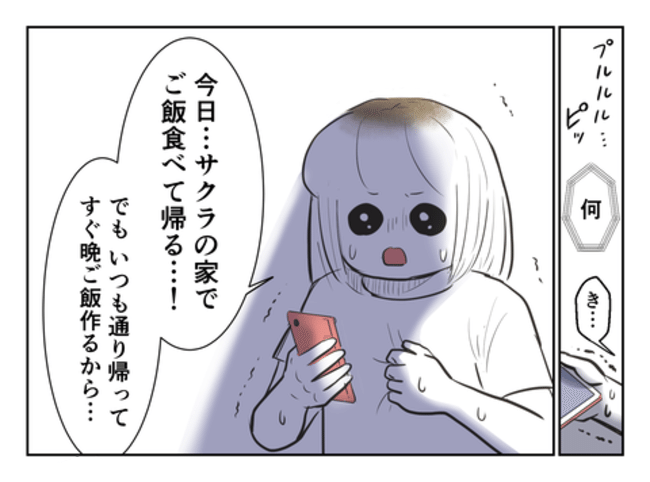 毒母のせいで友達を失いました。6-9
