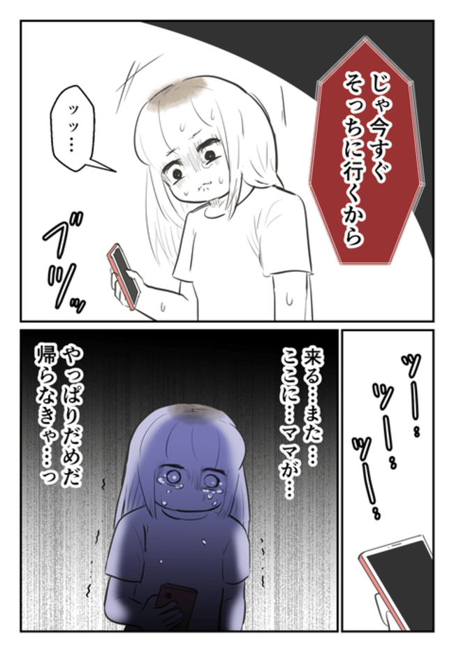 毒母のせいで友達を失いました。6-13