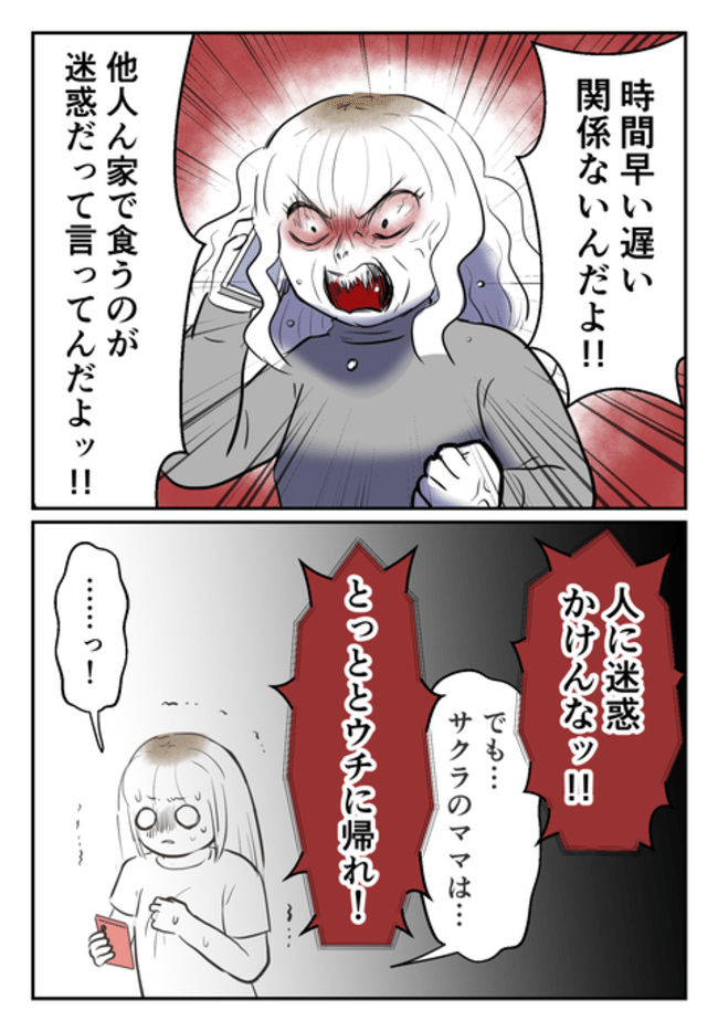 毒母のせいで友達を失いました。6-11