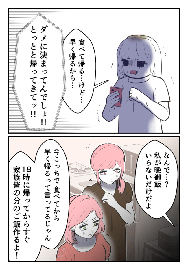 毒母のせいで友達を失いました。6-10