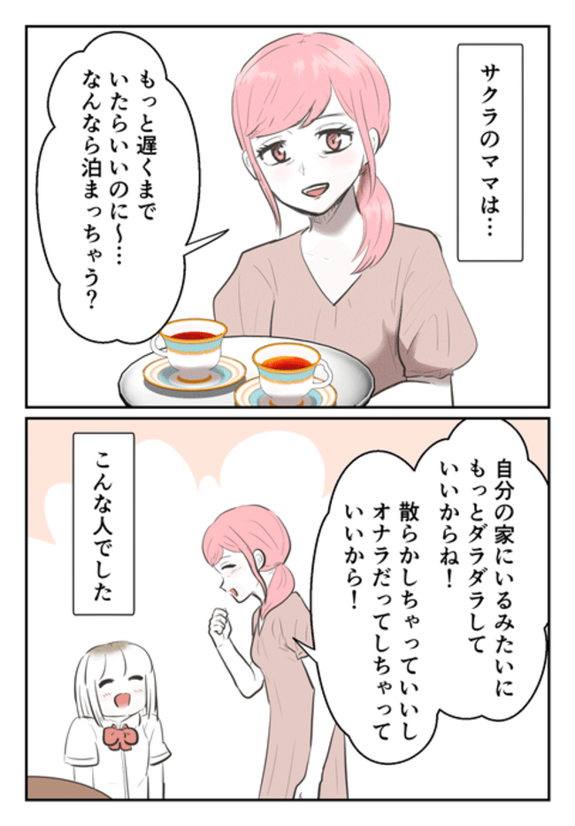 毒母のせいで友達を失いました。6-5