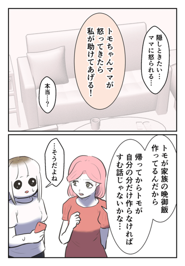 毒母のせいで友達を失いました。6-8
