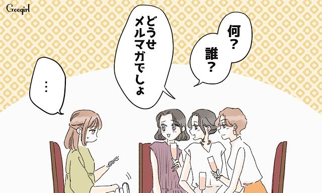 「妄想じゃなくて？」同窓会で私をバカにする元カースト上位女子が、私の夫を見た瞬間に黙った話