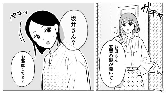 自分の成り代わりを目論んだ女性部下に狂気を感じたけど…「本当の意味で救えるのはお母様だけ」言いづらい本心を伝えた32歳上司の話