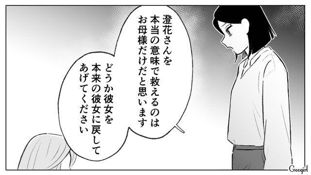 自分の成り代わりを目論んだ女性部下に狂気を感じたけど…「本当の意味で救えるのはお母様だけ」言いづらい本心を伝えた32歳上司の話
