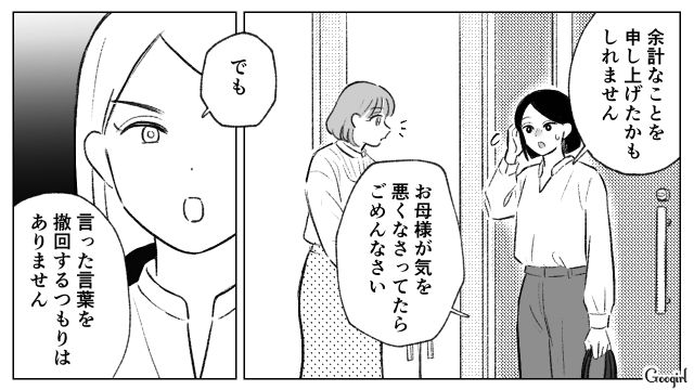 自分の成り代わりを目論んだ女性部下に狂気を感じたけど…「本当の意味で救えるのはお母様だけ」言いづらい本心を伝えた32歳上司の話