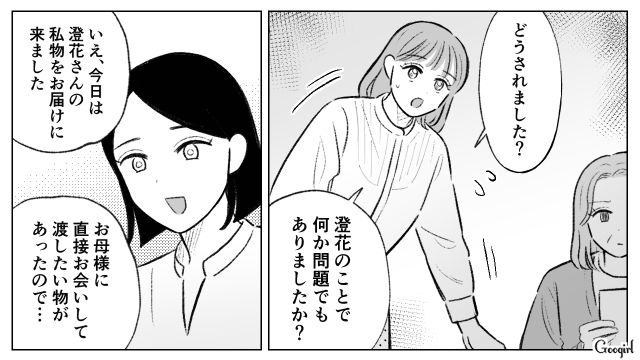 自分の成り代わりを目論んだ女性部下に狂気を感じたけど…「本当の意味で救えるのはお母様だけ」言いづらい本心を伝えた32歳上司の話