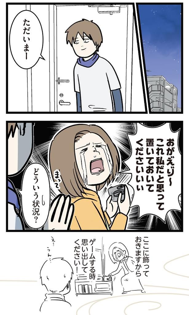 どういう状況？ （C）えむふじん／KADOKAWA