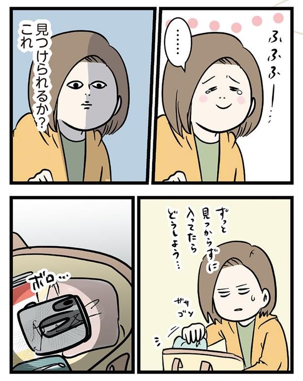 見つけられるか？ （C）えむふじん／KADOKAWA